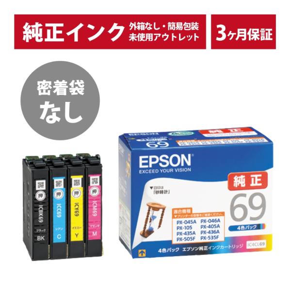 エプソン ///LINEクーポン有/// IC4CL69 密着袋なし 純正 インク