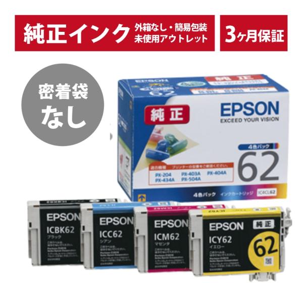 エプソン（EPSON） ///LINEクーポン有///IC4CL62 密着袋なし 純正