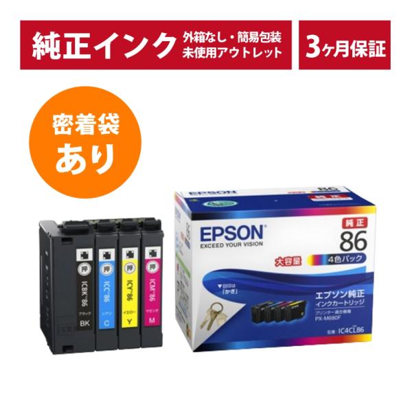 ///LINEクーポン有///IC4CL86 密着袋あり 純正 インク アウトレット 箱なし EPSON (エプソン) インクカートリッジ 4色セット (3ヶ月間保証付)