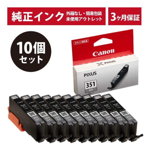 ///LINEクーポン有///BCI-351GY 10個セット 純正 インク アウトレット 箱なし Canon (キヤノン) インクカートリッジ グレー (3ヶ月間保証付)