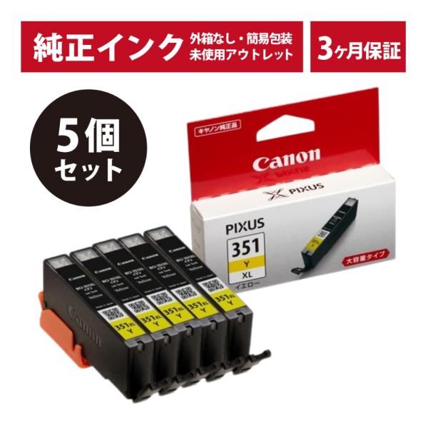 他サイト： ///LINEクーポン有/// BCI-351XLY 5個セット 純正 インク アウトレット Canon (キヤノン) インクカートリッジ イエロー (発送日より3ヶ月間保証付)の商品画像