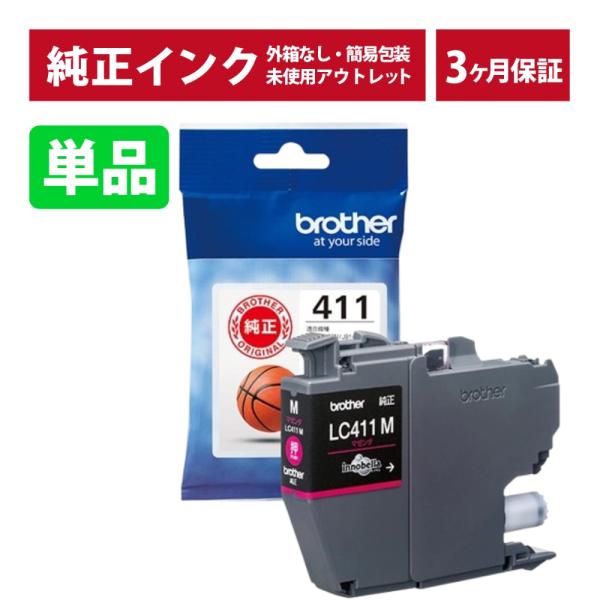 ///LINEクーポン有///LC411M 単品 純正 インク アウトレット 箱なし brother(ブラザー) インクカートリッジ マゼンタ (3ヶ月間保証付)