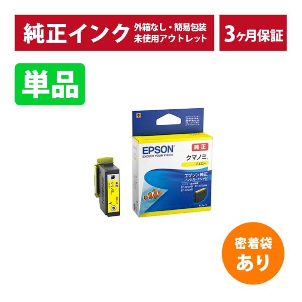 エプソン（EPSON） ///LINEクーポン有///KUI-Y 単品 クマノミ 純正
