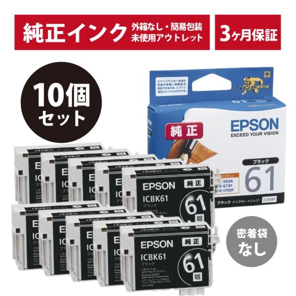 エプソン ///LINEクーポン有/// ICBK61 密着袋なし 10個セット