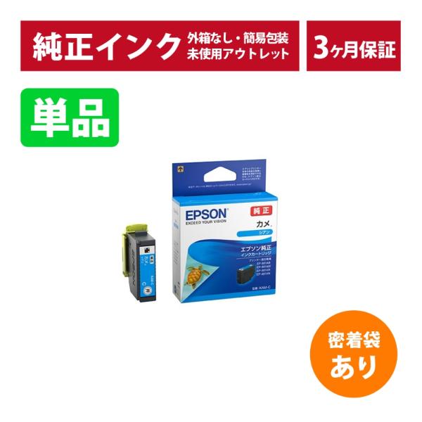 エプソン（EPSON） ///LINEクーポン有/// KAM-C 単品 カメ 純正 インク