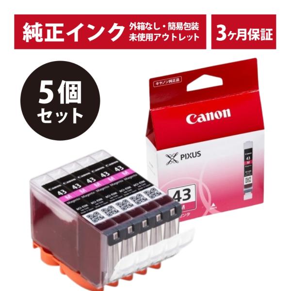 キヤノン（Canon） ///LINEクーポン有///BCI-43M 5個セット 純正