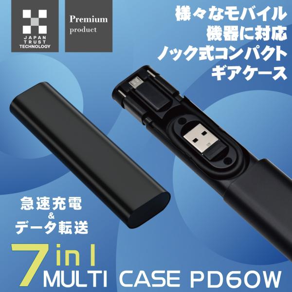 ［7種類の機能］・USB C to C ケーブル(PD60W)(コード部分約22cm)・USB C to A・USB C to micro B (18W)・USB C to ios(20W)・micro SD カードホルダー・nano si...