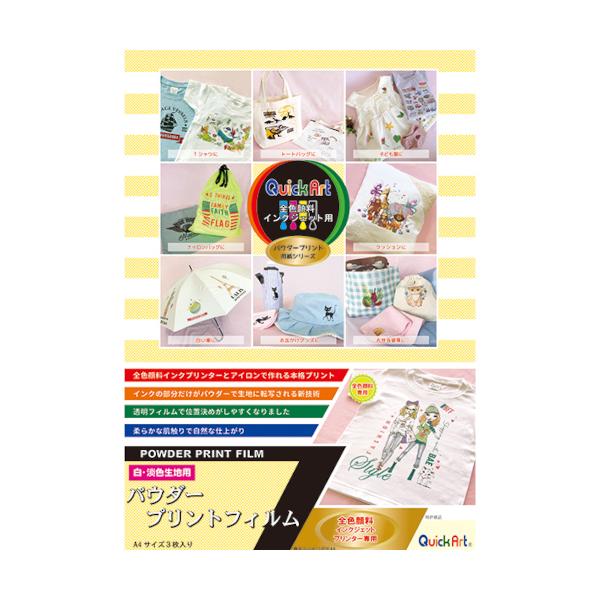 オリジナルのTシャツやトートバッグ、こども服やナイロンバッグ、クッションやお出かけグッズ、巾着などのグッズ作成に最適です。従来、絵や文字だけをプリントするには、大掛かりで高価な業務用の設備が必要で家庭用のインクジェットでは不可能と考えられて...