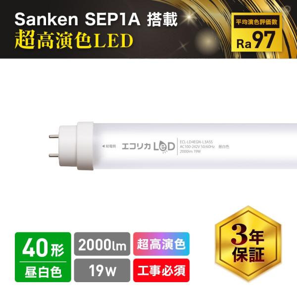 大型 LEDライト 白色光 高効率 NISSIN LUX LED蛍光灯 20w形 広角300度 昼光色 昼白色 電球色 led直管
