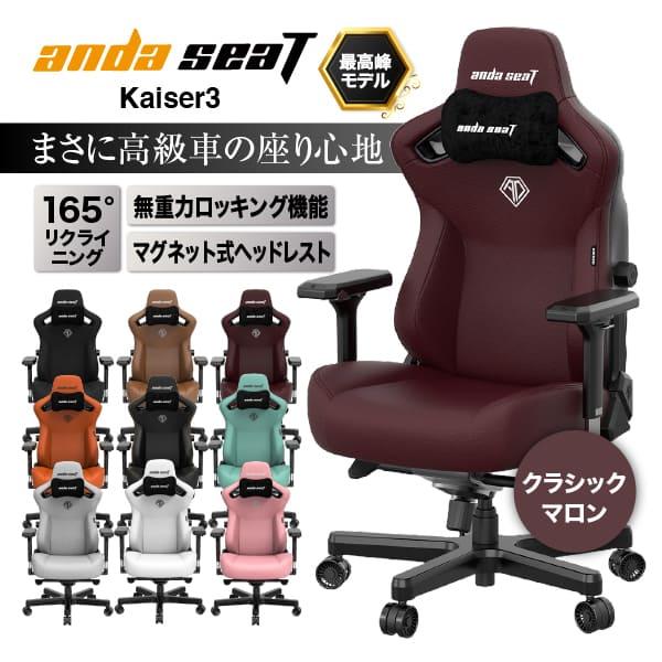 Andaseat Kaiser 3 ゲーミングチェア レザー マグネット式ヘッドレスト 