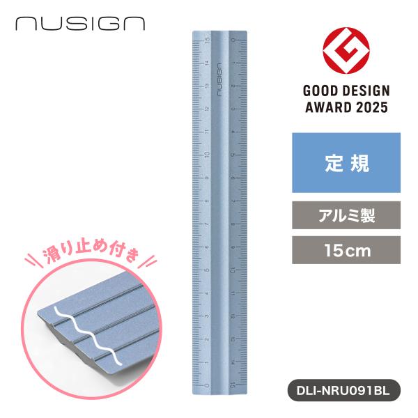 定規 15cm アルミ 金属 おしゃれ 両側目盛 ものさし 軽量 滑りにくい 目盛が消えない ブルー nusign deliジャパン DLI-NRU091BL
