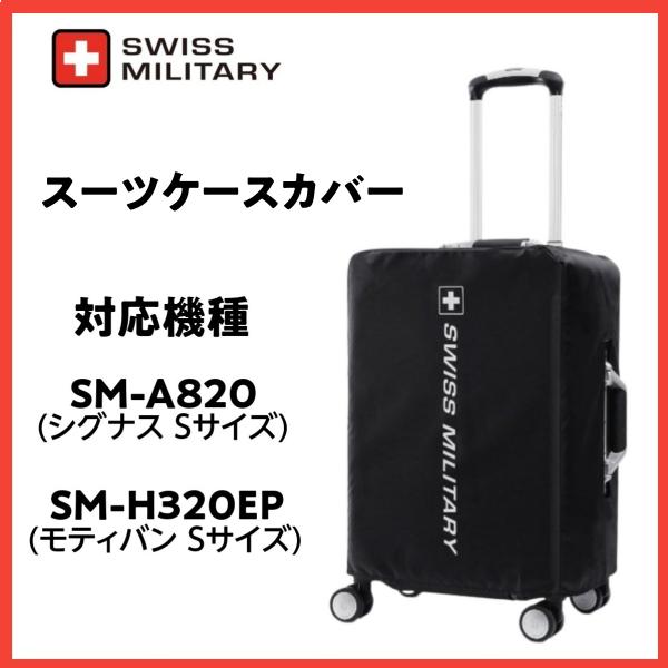 スーツケースカバー SWISS MILITARY CYGNUS(シグナス) 55cm (Sサイズ