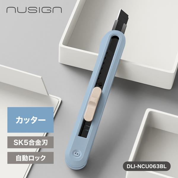 カッター カッターナイフ Sk5合金刃 安全 自動ロック機構 持ちやすい おしゃれ ブルー nusign deliジャパンDLI-NCU063BL