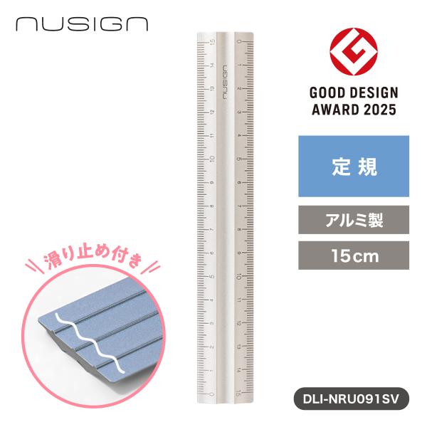定規 アルミ製 15cm ものさし じょうぎ レーザー刻印 文具 おしゃれ nusign deliジャパン DLI-NRU091SV
