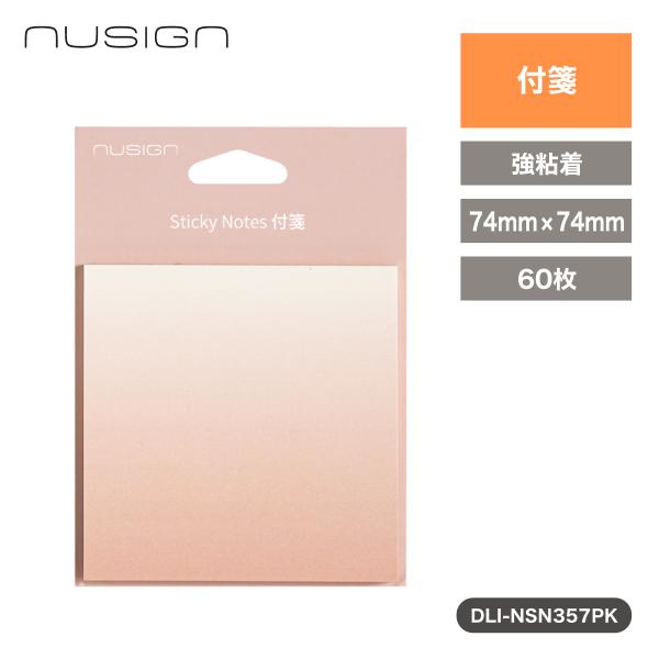 付箋 ふせん おしゃれ 強粘着 60枚 正方形 グラデーション メモに最適 ピンク nusign deliジャパン DLI-NSN357PK