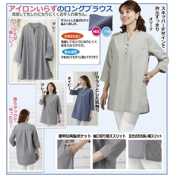 綿混アイロンいらずのロングブラウス　体型カバー　ワンピース　母の日　プレゼント　
