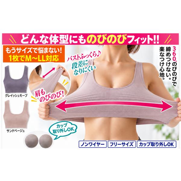 サイズのお悩み解消！ぐーん！と伸びる安心のびのびブラ　ブラジャー　ノンワイヤー　のびのび　らくちん　スポブラ　フィット　バストラインきれい　ナイトブラ