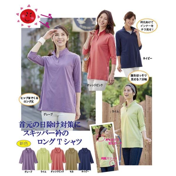 UVカットスキッパーロングTシャツ　体型カバー　爆買　母の日　プレゼント　カラバリ　体型カバー