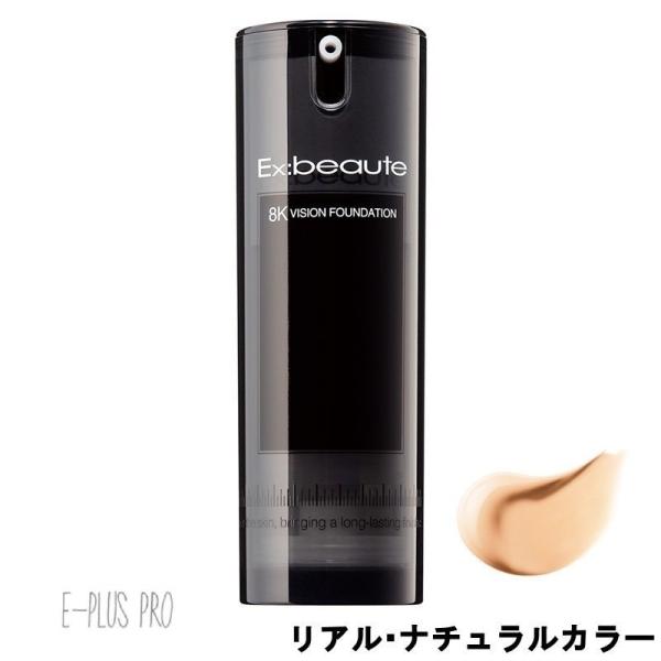 エクスボーテ 8K ビジョンファンデーション リアル・ブライトカラー エクスボーテ 8K ビジョンファンデーション リアル・ナチュラル