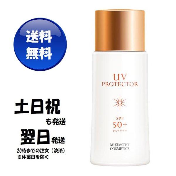 SALE／63%OFF】 UVプロテクター 日焼け止め乳液 ミキモト化粧品