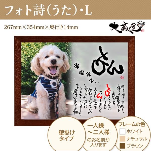 ペット 犬 成長の記録 フォトフレーム 名入れ プレゼント 記念 成長の記録 結婚祝い 出産祝い プレゼント ギフト 名入れ メッセージ フォト詩 うた L フレーム ブラウン 大蔵 Phut L 03 Br E プレネット