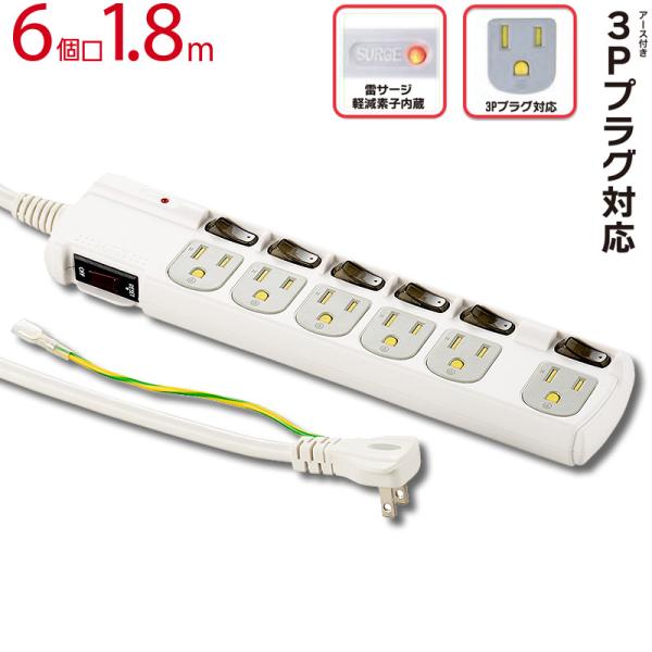 他サイト： 電源タップ 3ピンアース端子対応 雷ガード 6個口 1.8m ブレーカー付_HS-T1259W 00-1259 OHM オーム電機の商品画像