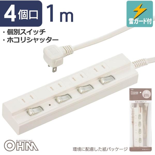OHM（オーム電機） 節電タップ 雷ガード 4個口 1m｜HS-TPK41W-22 00