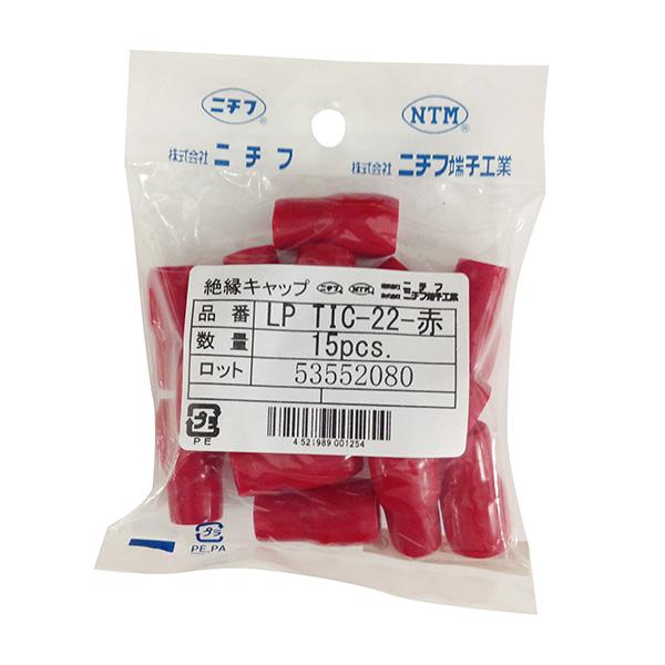 ニチフ 絶縁キャップ 圧着端子用 TIC22 赤 15個|LP TIC-22R 00 ニチフ 絶縁キャップ 圧着端子用 TIC22 赤 15個|LP TIC-22R 00