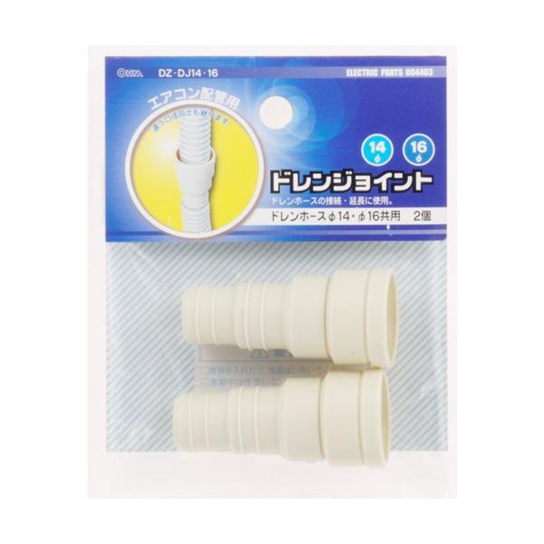 エアコン配管用 ドレンジョイント 2P 14φ・16φ供用 00-4403