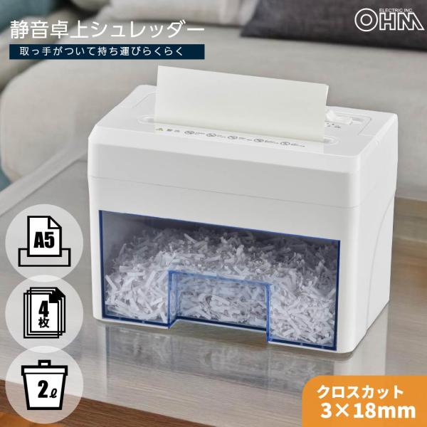 【未使用】A5サイズ　家庭用卓上シュレッダー　(ブルー) OHM（オーム電機） シュレッダー 家庭用 卓上 A5サイズ4枚 60dB SHR