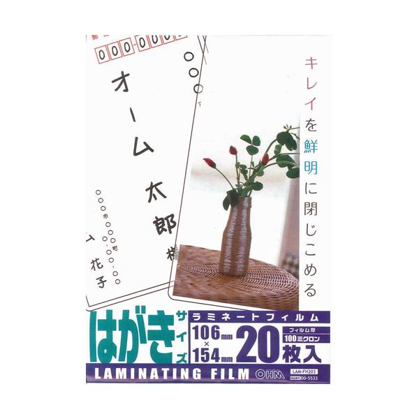■ キレイを鮮明に閉じこめるラミネートフィルムです。■ ダイオキシン「ゼロ」。焼却してもダイオキシンが発生しません。■ フィルム厚：１００ミクロン■ はがきサイズ（１０６×１５４ｍｍ）■ ２０枚入り
