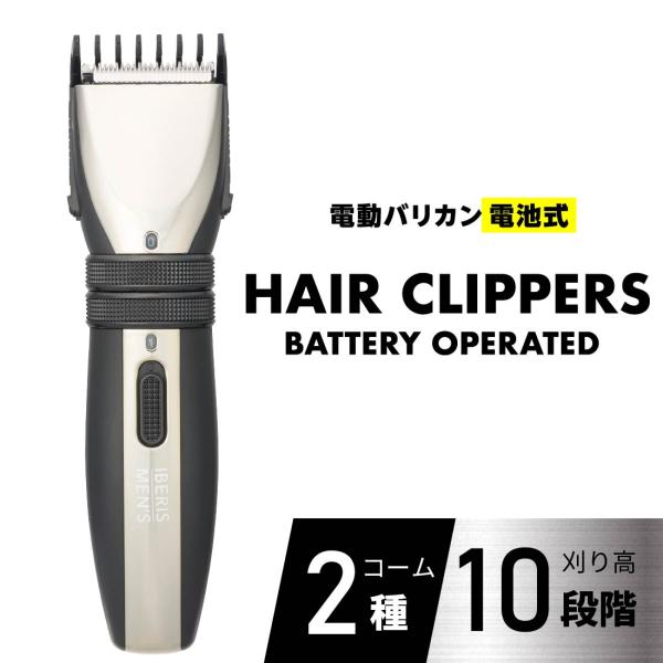 Iberis 電動バリカン MEN'S 電池式｜HB-HCKG2100N-K 00-5824 オーム