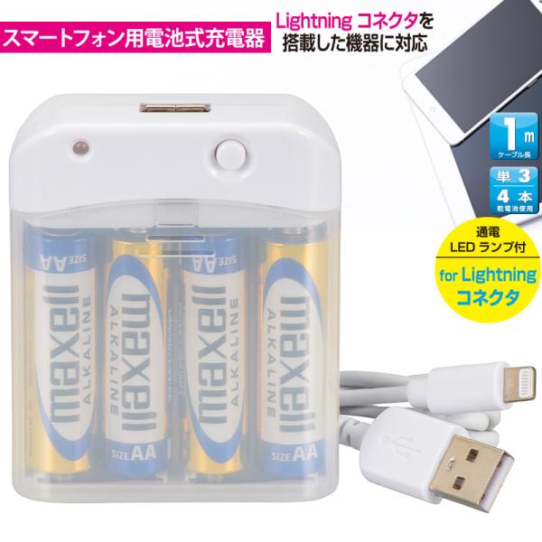 10 相当paypayボーナス対象品 Audiocomm 電池式充電器 スマートフォン用 ライトニングコネクタ Mav Lr03l W 01 7161 オーム電機 01 7161 E プライス 通販 Yahoo ショッピング