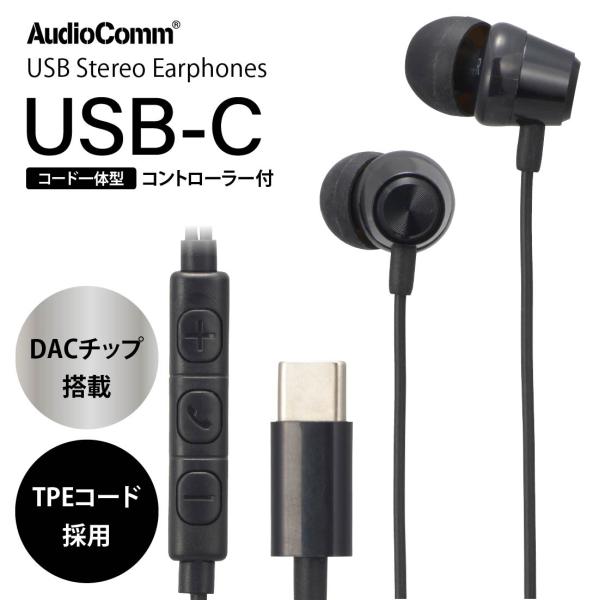 OHM（オーム電機） イヤホンマイク 有線 AudioComm USB Type-C