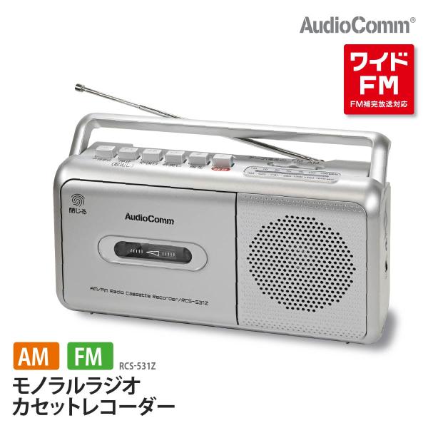 ラジカセ モノラルラジオカセットレコーダー AudioComm｜RCS-531Z 03-5010 オーム電機