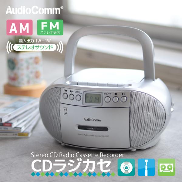 CDラジカセ AudioComm CDラジオカセットレコーダー シルバー｜RCD-590Z-S 03-5038 オーム電機  :03-5038:e-プライス 通販 