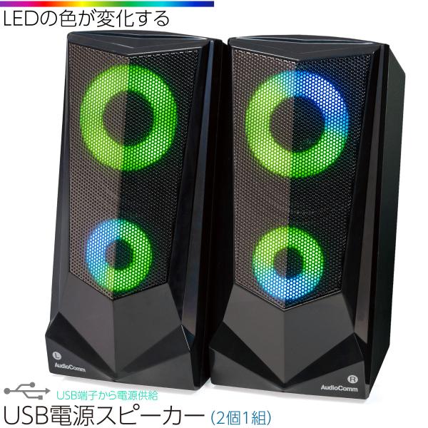 【 特 長 】● 3.5mmステレオミニプラグ接続で、パソコンなどの外部スピーカーとして使用できます● パソコンなどのUSB端子から電源供給できます● LEDの色が変化するイルミネーションでデスクトップを華やかに演出● 音量調節やLED入/...