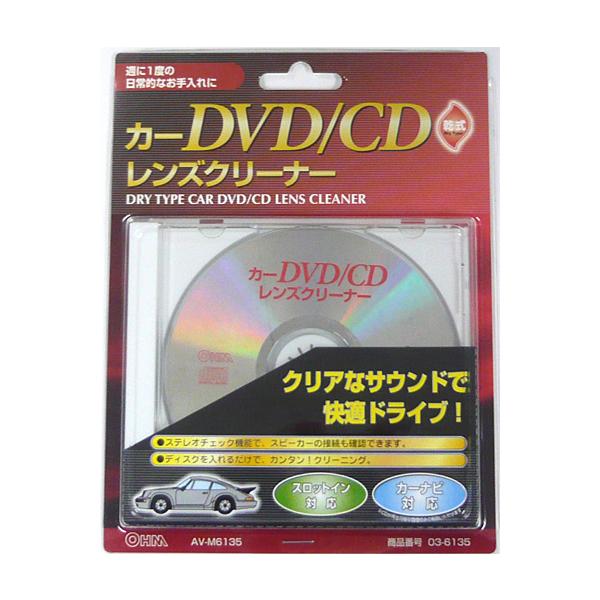 オーム電機 AV-M6135 カーDVD CDレンズクリーナー 乾式 03 6135