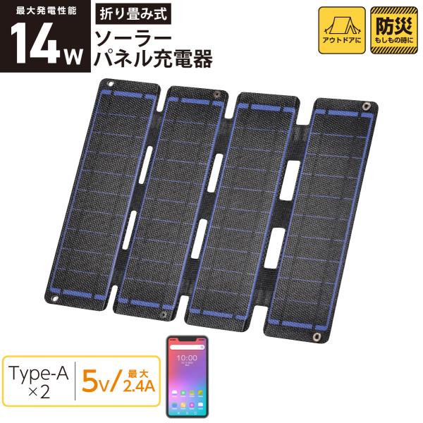 OHM（オーム電機） スマホ充電器 ソーラー 折り畳み式ソーラーパネル