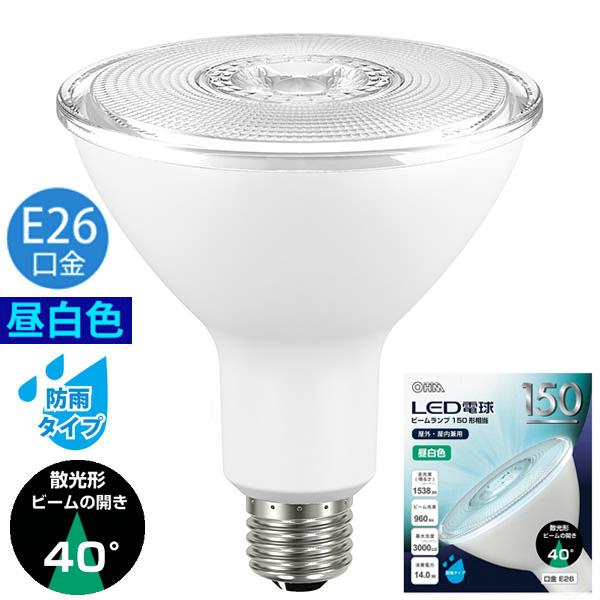 LED電球 ビームランプ形 散光形 150形相当 E26 昼白色 防雨タイプ LDR14N-W 9 06-0284 オーム電機