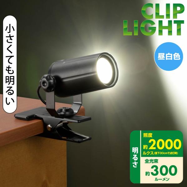 【 特 長 】● 小さくても明るい● 全光束約300ルーメン、照度約2000ルクス※直下30cm● LED一体型● スイッチがヘッドにあり、ON／OFFしやすい● USB電源（ACアダプター別売）● 屋内用● 本体カラーはブラック