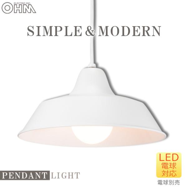 OHM LEDペンダントライト 60W用 ホワイト 電球別売 [品番]06-1493 LT-Y10AW-W n5ksbvb OHM（オーム電機） ペンダントライト ダイニング食卓照明 ホワイト 白