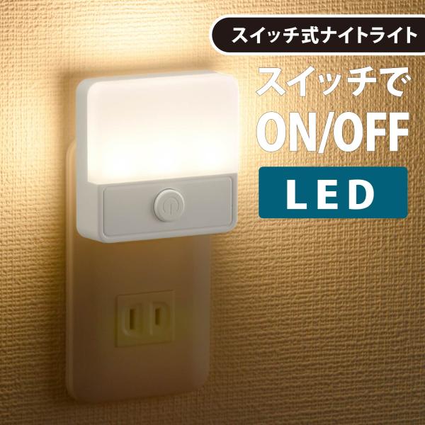 他サイト： フットライト 足元灯 薄型LEDナイトライト スイッチ式 電球色｜NIT-ALA6PSQ-WL 06-1723 オーム電機の商品画像