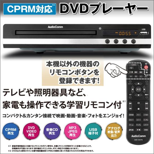 Dvdプレーヤー Cprm対応 Audiocomm Dvd 718 06 3449 06 3449 E プライス 通販 Yahoo ショッピング