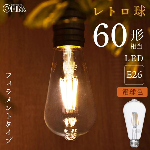 OHM（オーム電機） LED電球 フィラメント レトロ球 E26 60形相当 電球