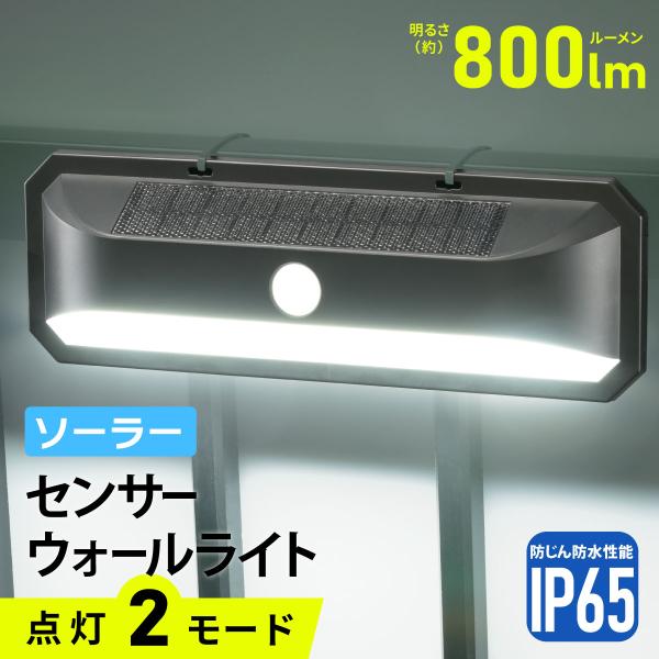 センサーライト LED ソーラー 人感センサー