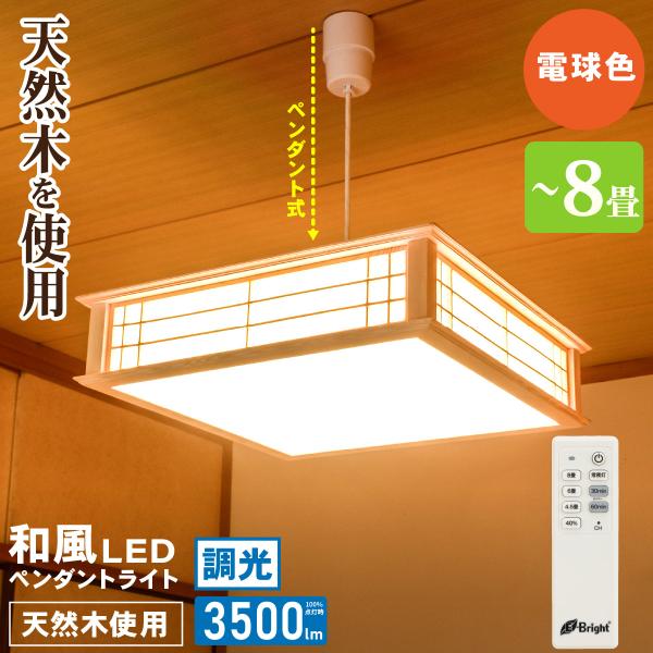 OHM（オーム電機） LED和風ペンダントライト 調光 8畳用 電球色｜LT