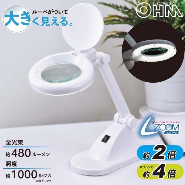 【 特 長 】● LED30灯を環状に配列。手元を周囲から明るく照らして影を作りません。● 未使用時は折りたたんで収納できます。【 仕 様 】■ レンズ：ガラスレンズφ85mm■ 倍率：2倍（サブレンズ約4倍）■ 電源：AC100V 50/...