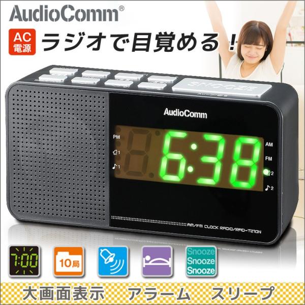 ラジオ ワイドfm 目覚ましラジオ デジタル選局クロックラジオ 目覚まし時計 ワイドfm Rad T210n 07 7929 Audiocomm オーム電機 Buyee Buyee Japanese Proxy Service Buy From Japan Bot Online