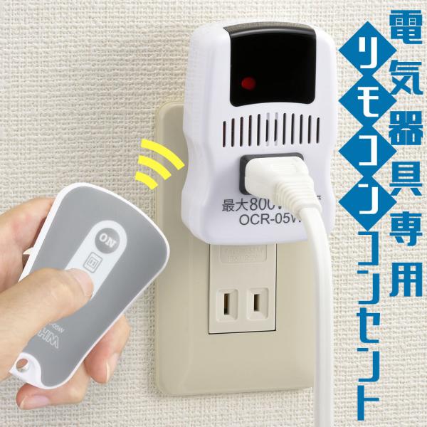 リモコンコンセント　5個セット まとめ売り 39467123351_1203c1cfb8_z-